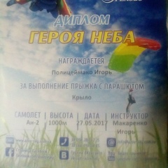 Игорь Полицеймако, 28.05.1987, Кременчуг