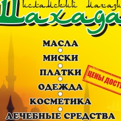 Асия Уммамина, Черкесск