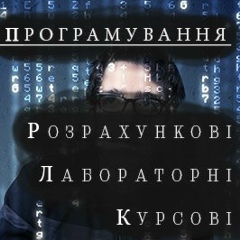 Розрахи-Та-Лаби З-Програмування, 18.12.1985