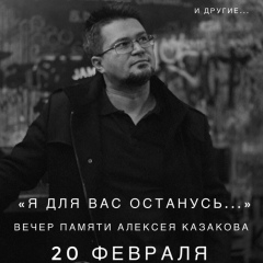 Алексей Казаков, 07.07.1978, Санкт-Петербург