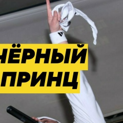 Черный Принц, 14.07, Краснодар