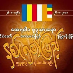 စိုင္းေအာင္ လင္း, 26.07.1995, Taunggyi