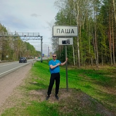 Паха Иванов, 12.04, Окуловка