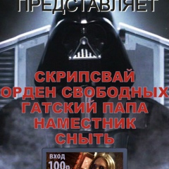 Den Darth Vader Lissenko, 14.11.1971, Санкт-Петербург