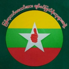 Thantzin Kyu, 08.07.1970