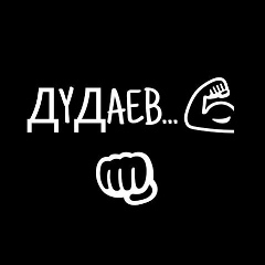 Шамиль Дудаев, 21.08, Грозный