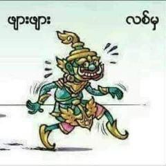 Thant Soe, 25.10.1974