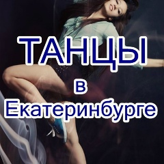 Настасья Зинченко, Екатеринбург