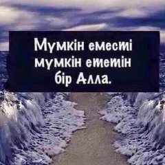 Аркен Сарсембай, 20.01, Алматы