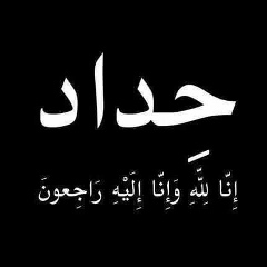 ابو انس وليد, 08.08.1980