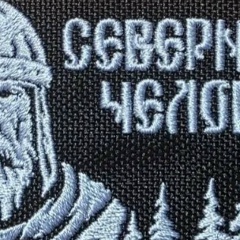 Сергей Кировский, 21.02, Заполярный