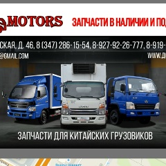 Ds Motors, Уфа