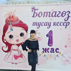 Меруерт Какеева, 15.03.1991