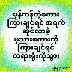Tun Soe, 09.11.1993, Sittwe (Akyab)