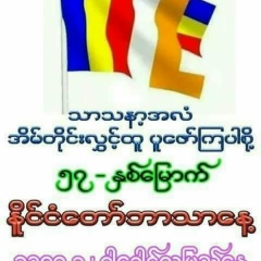 Winmyint Tin, 26.05.1986