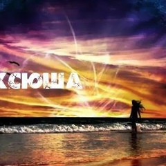 Ксения Харченко, 13.11, Неман