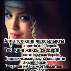 Айжан Шапағат, Астана