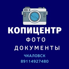 Копицентр Чкаловск, 19.01, Калининград