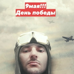 Роман Русохейтович, 09.05