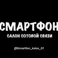 Магазин Смартфон, 12.06.1988, Нальчик