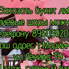 Цветы-Гелиевые Шары Мариинск, 24.08.1988, Мариинск