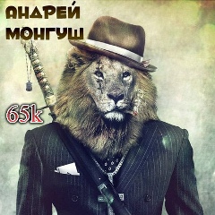 Андрей Монгуш, 11.05, Кызыл