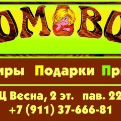 Иван Домовой, 22.01.1980