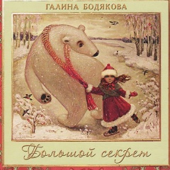 Галина Бодякова, 27.08, Киев