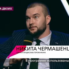 Никита Чермашенцев, 02.04.1991, Воронеж