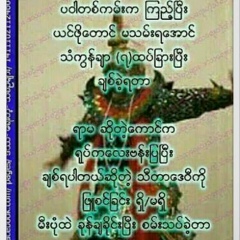 Jon Son, 07.12.1994, Mandalay