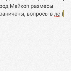 Лена Макидон, 28.07.1996, Майкоп