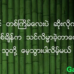 Nann-Sandy Ko-Ko, 29.09.1996