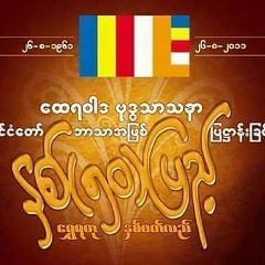 စိုင္းေအာင္ လင္း, 26.07.1995, Taunggyi