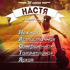 Настя Казакова, 21.06.2003