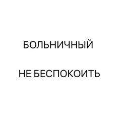 Виктория Заглада, 25.02, Москва