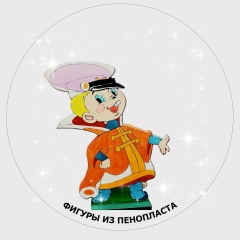 Фигуры Пенопласт, Белгород