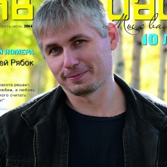 Андрей Рябок, 07.02, Нижневартовск
