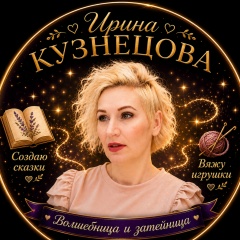 Ирочка Кузнецова, 04.02, Жуковский