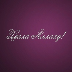 Саида Сопашева, 10.08, Алматы