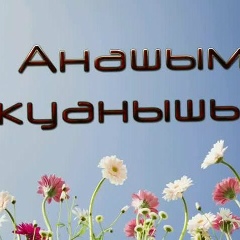 Жамиля Жылкайдарова, 21.11.1982, Алматы