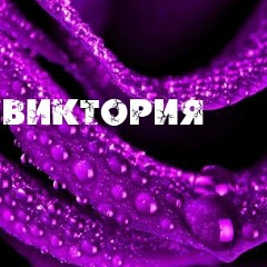 Виктория Победа, 11.02.1992, Набережные Челны