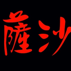 Саша Сенишин, 29.07.1980, Броды