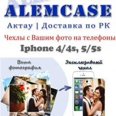 Alem Case, 20.04, Актау