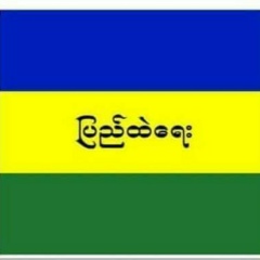 Maung-Kyar Phoo, 14.08.1993