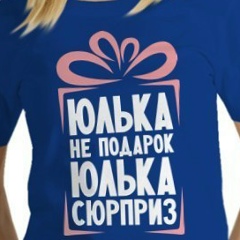 Юлия Шелепова, 21.08.1982, Новосибирск