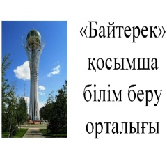 Ербол Абаевич, 14.05.1989, Алматы