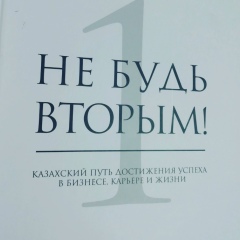 Ерлан Кемелов, Алматы