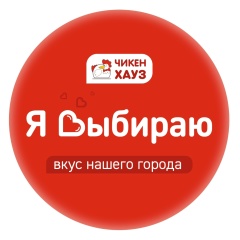 Chicken House, Тверь