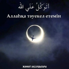 Асель Алибекова, Алматы