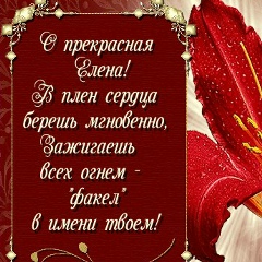 Елена Прекрасная, 12.01, Астрахань